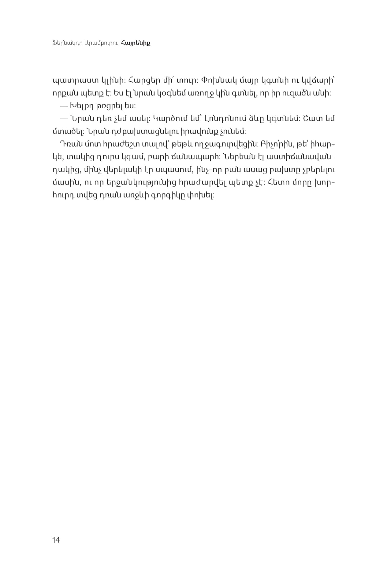 Fernando Aramburu - Motherland (Patria)