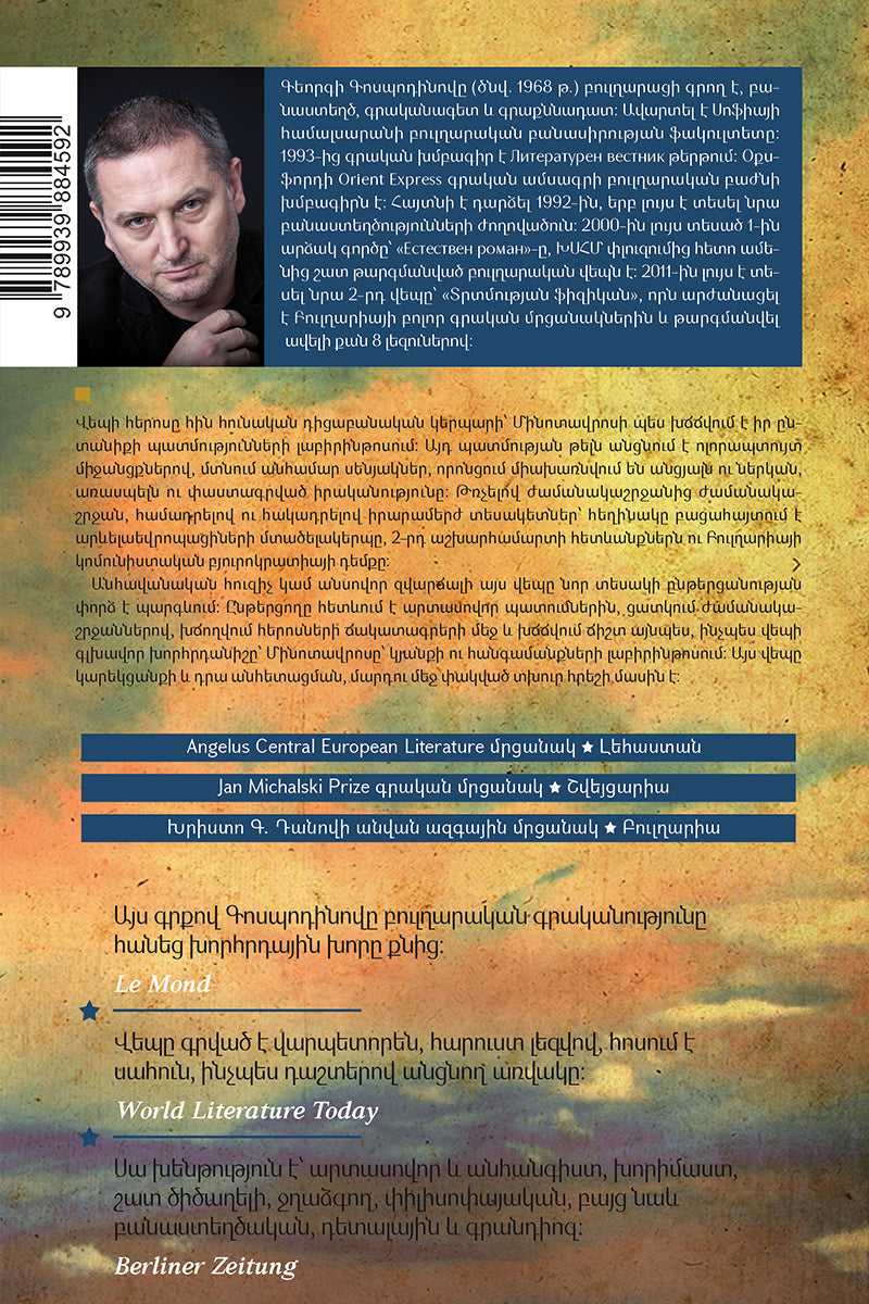 Georgi Gospodinov - The Physics of Sorrow