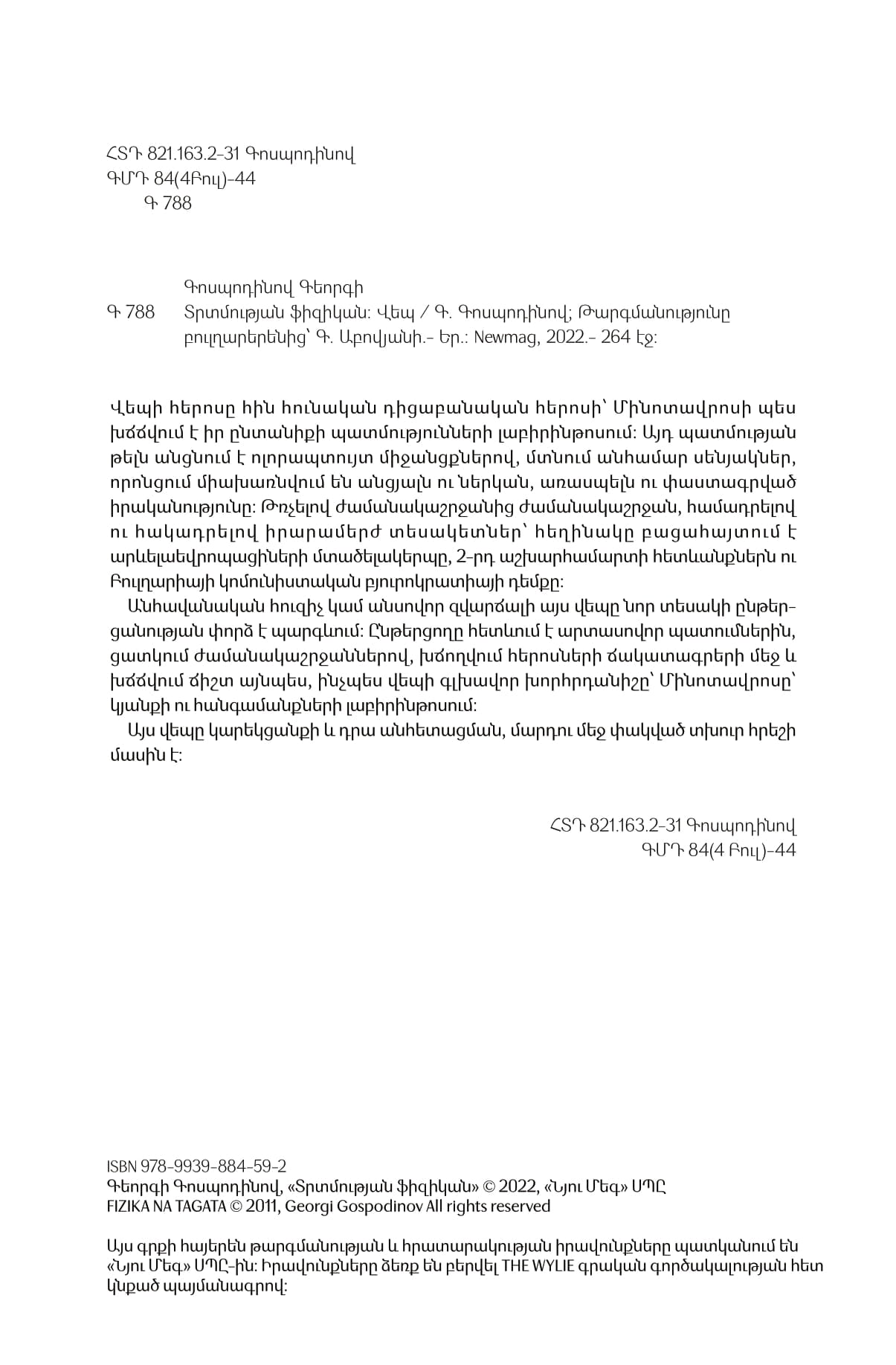 Georgi Gospodinov - The Physics of Sorrow