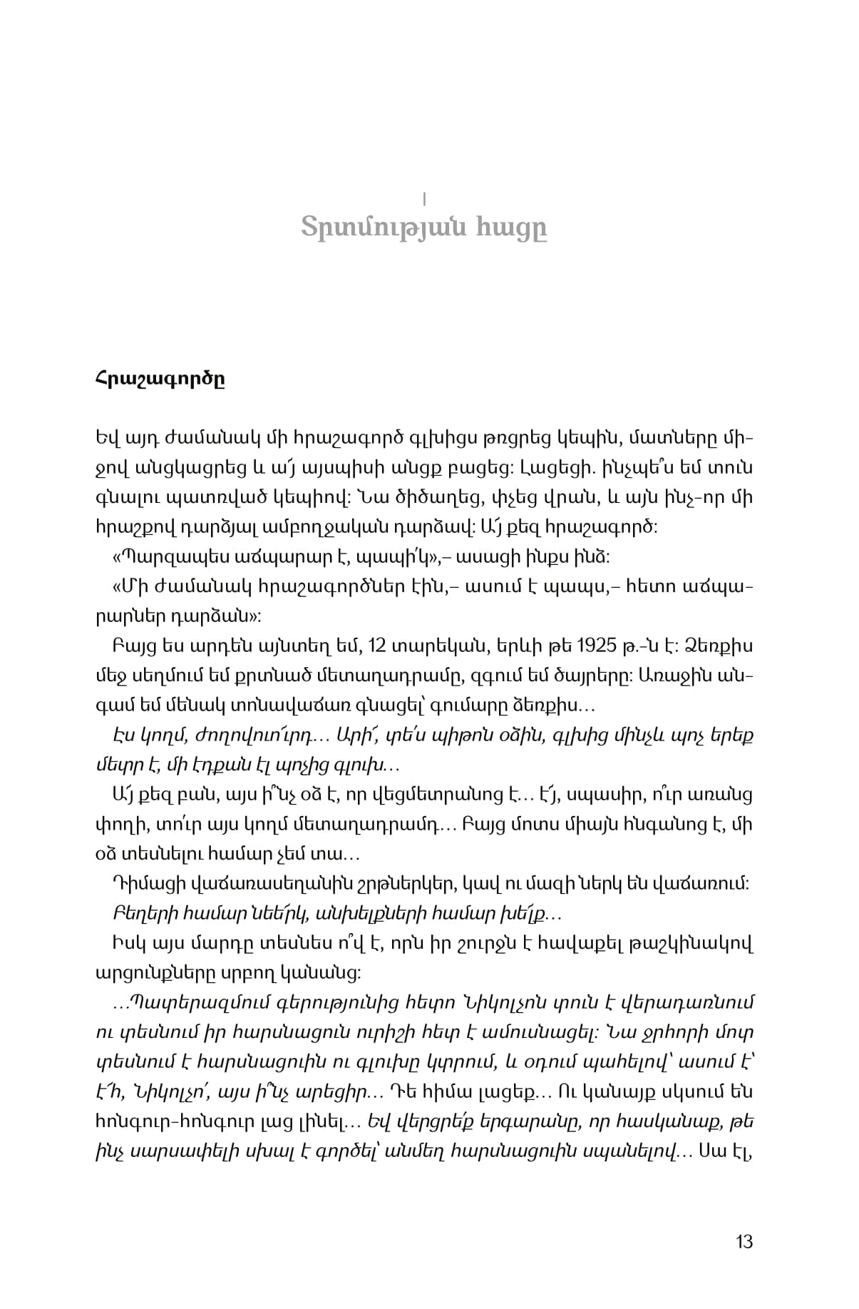 Georgi Gospodinov - The Physics of Sorrow