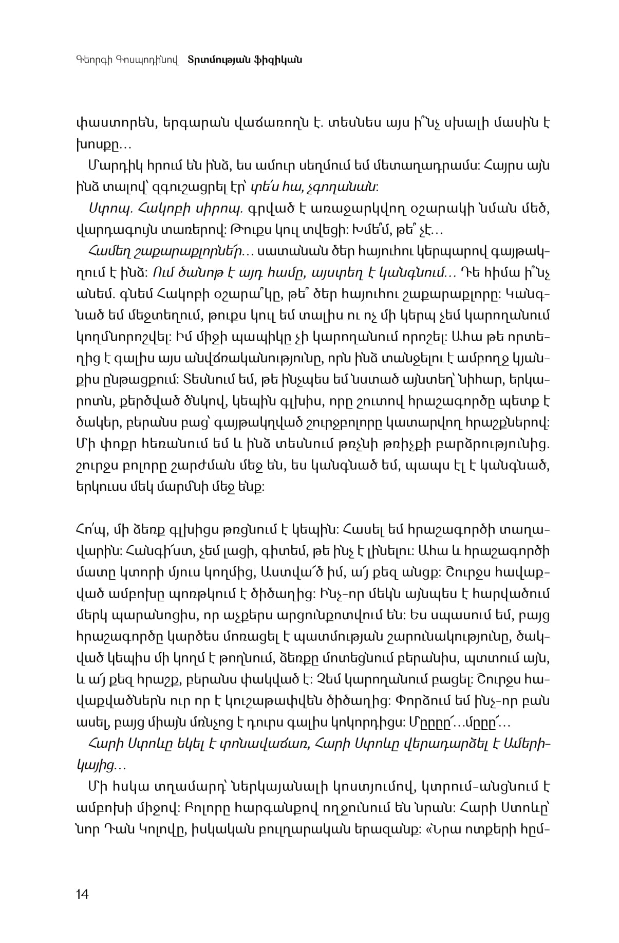 Georgi Gospodinov - The Physics of Sorrow