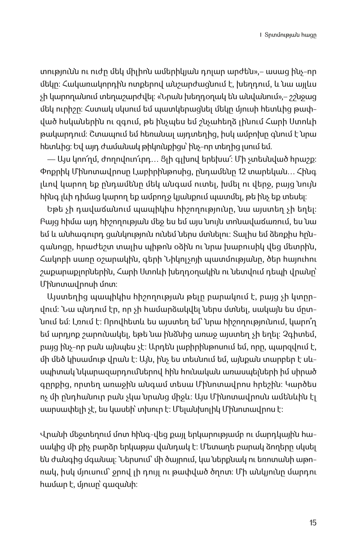 Georgi Gospodinov - The Physics of Sorrow