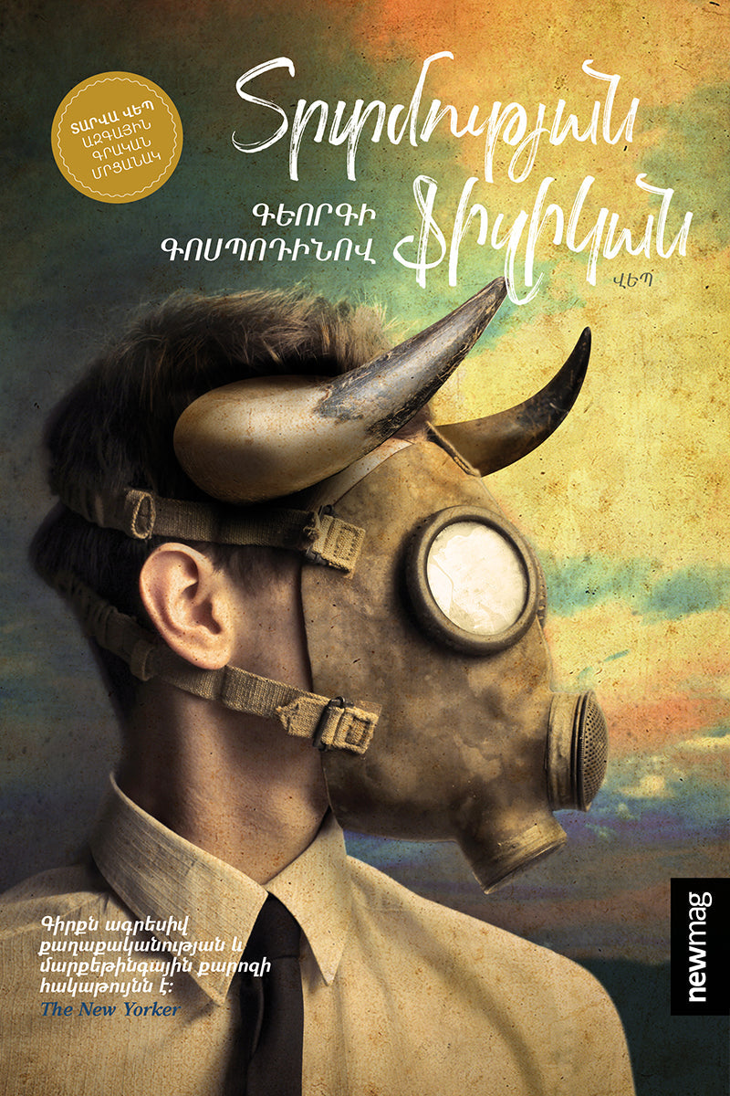 Georgi Gospodinov - The Physics of Sorrow