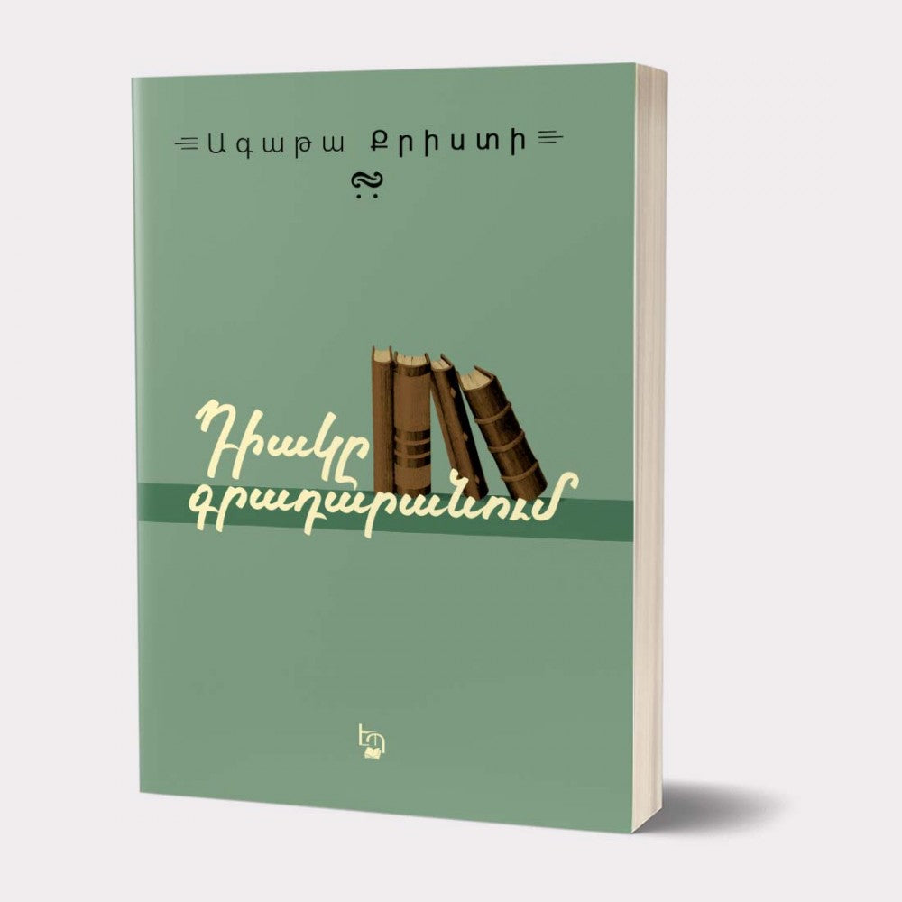 Agatha Christie - The Body in The Library