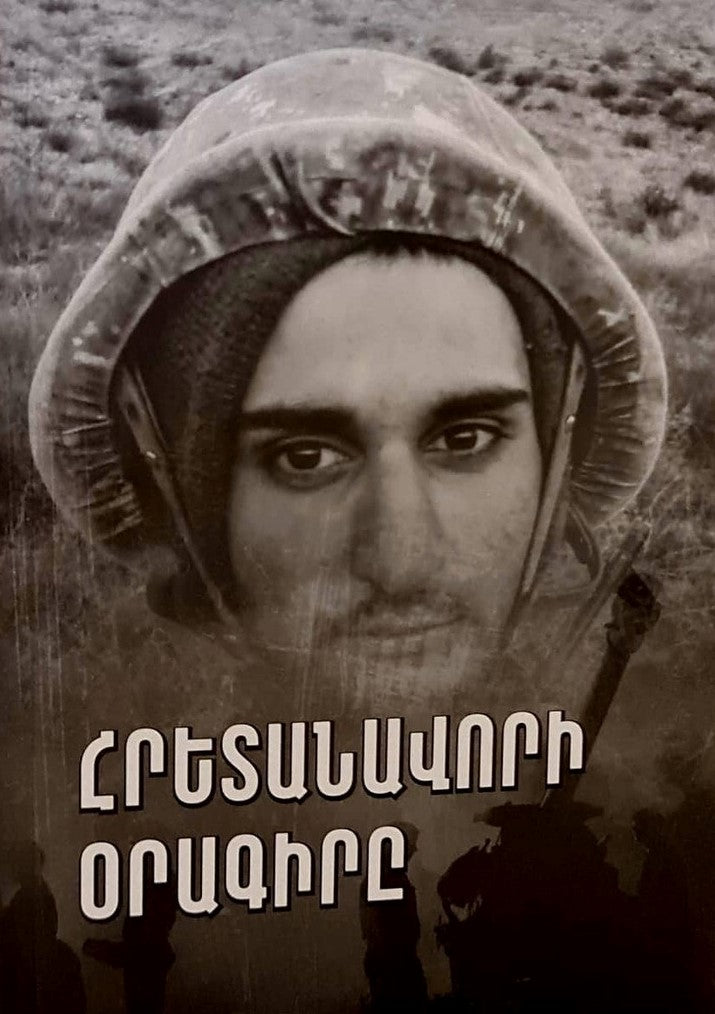 Albert Mkrtchyan - Diary of an Artilleryman