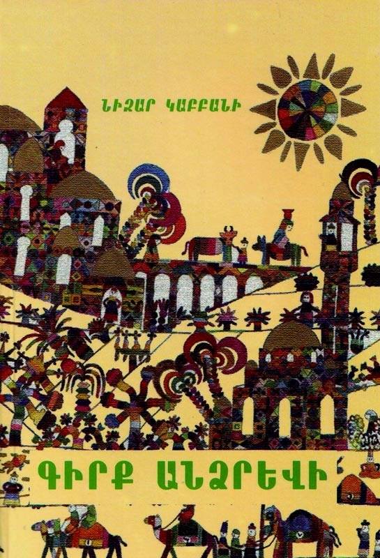 Nizar Qabbani - Rain Book