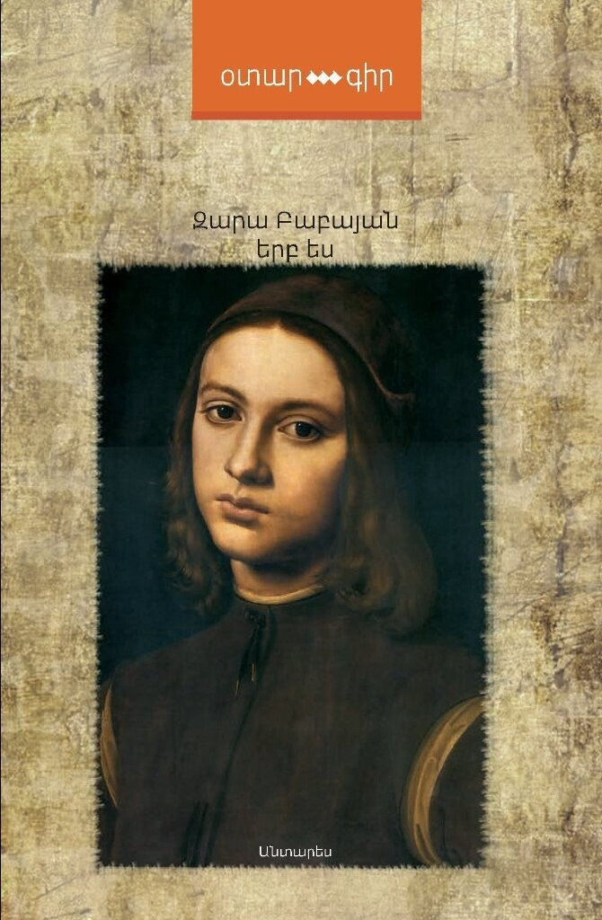 Zara Babayan - When I