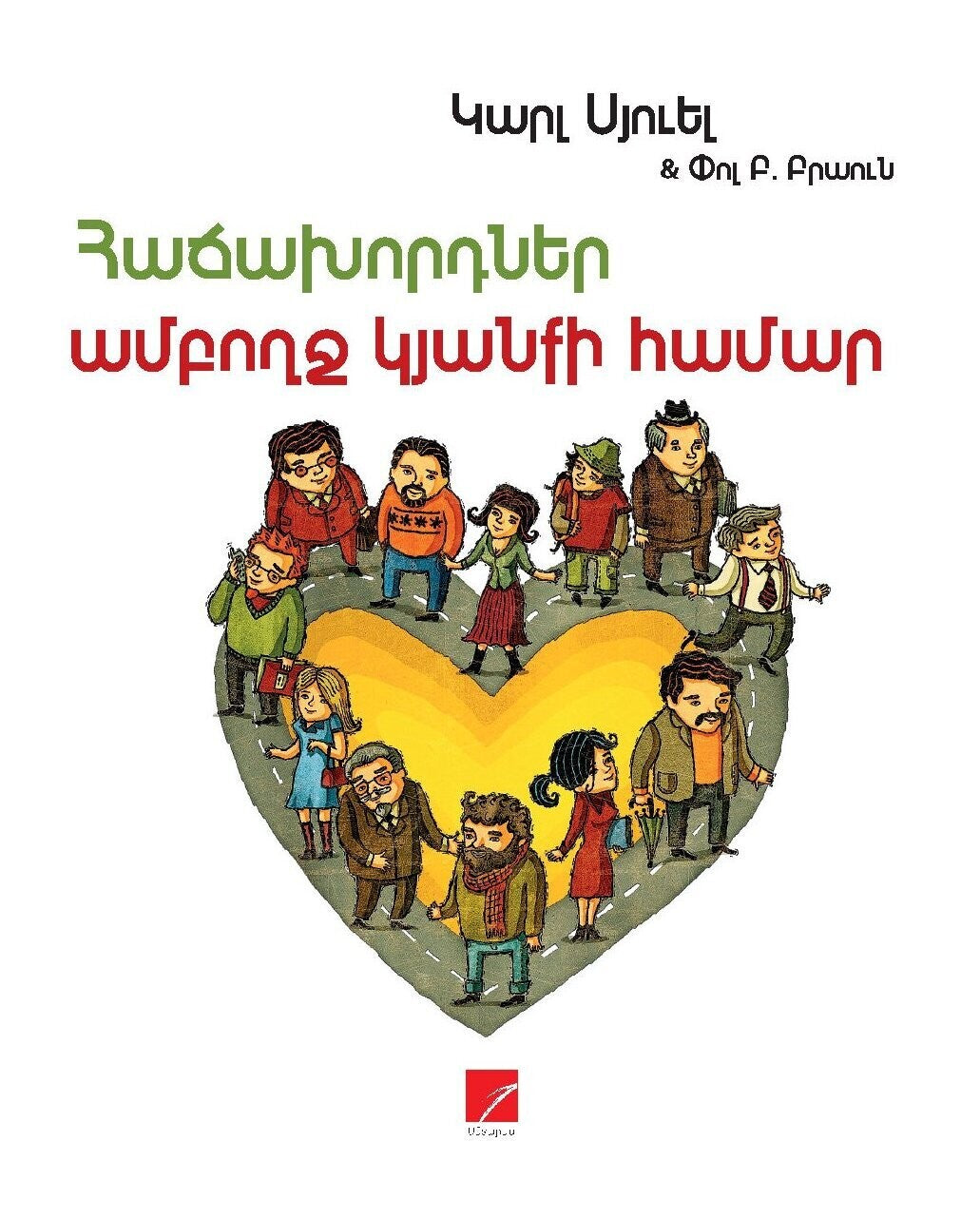 Carl Sewell, Paul B.Brown - Customers for Life