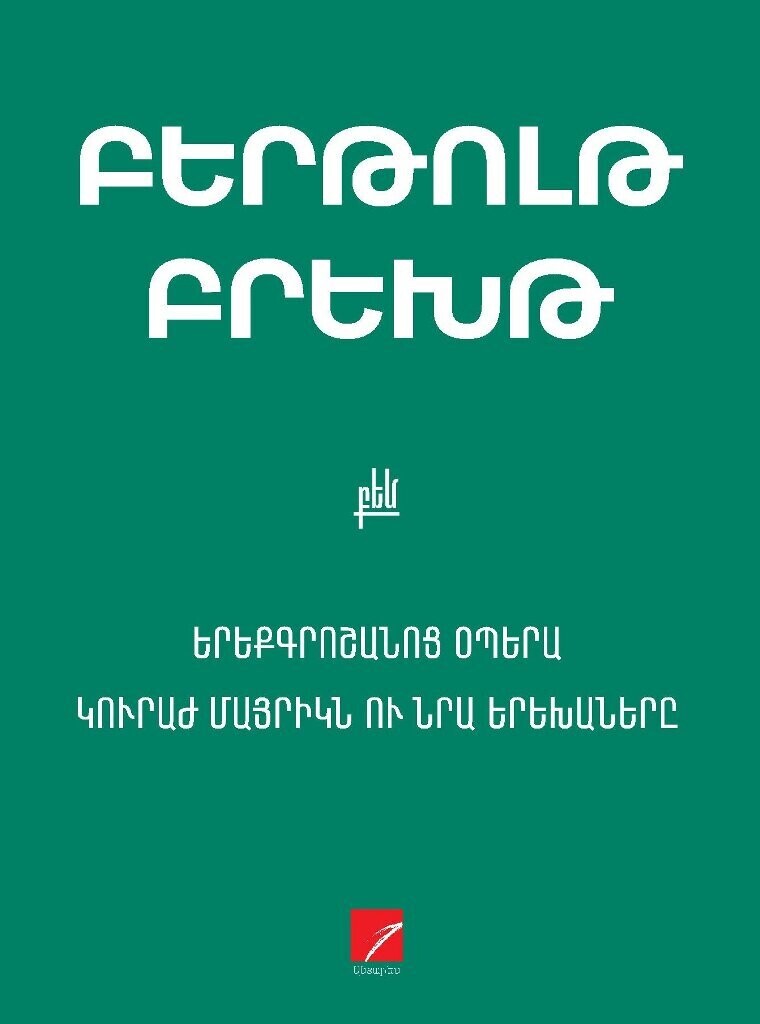 Bertolt Brecht - The Threepenny Opera. Mother Courage and Her Children