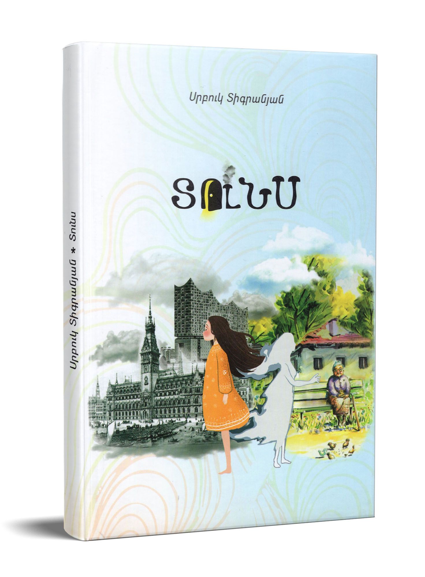 Srbuk Tigranyan - My Home