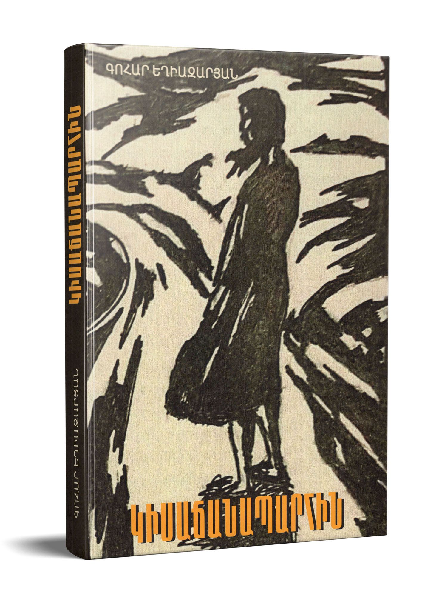 Gohar Yeghiazaryan - On The Half Way