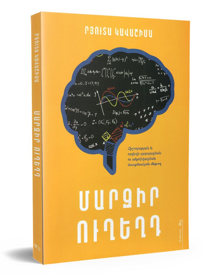 Ryuta Kawashima - Train Your Brain