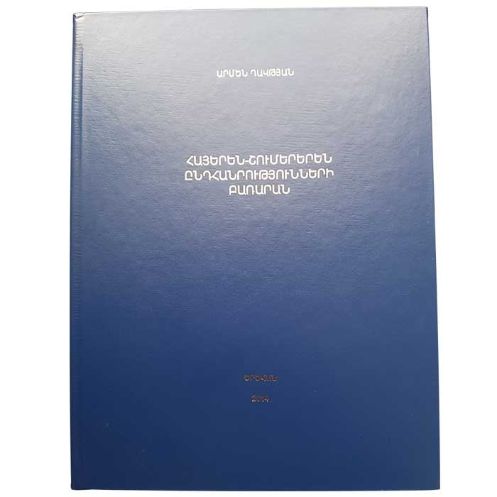 Dictionary of Armenian-Sumerian generalities