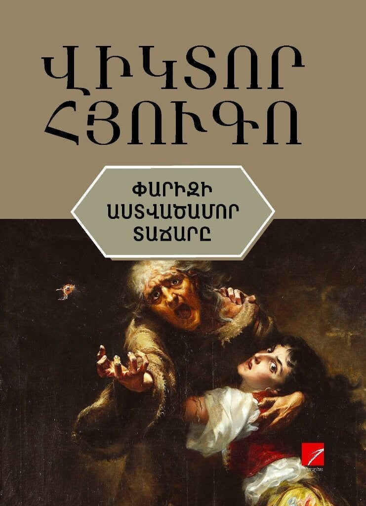 Victor Hugo - The Hunchback of Notre-Dame