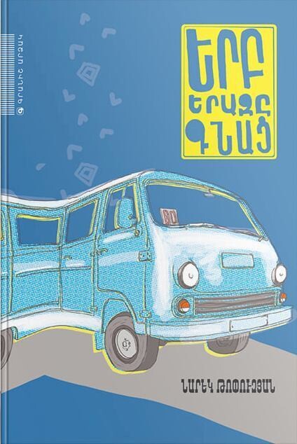 Narek Topuzyan - When The Dream Disappeared