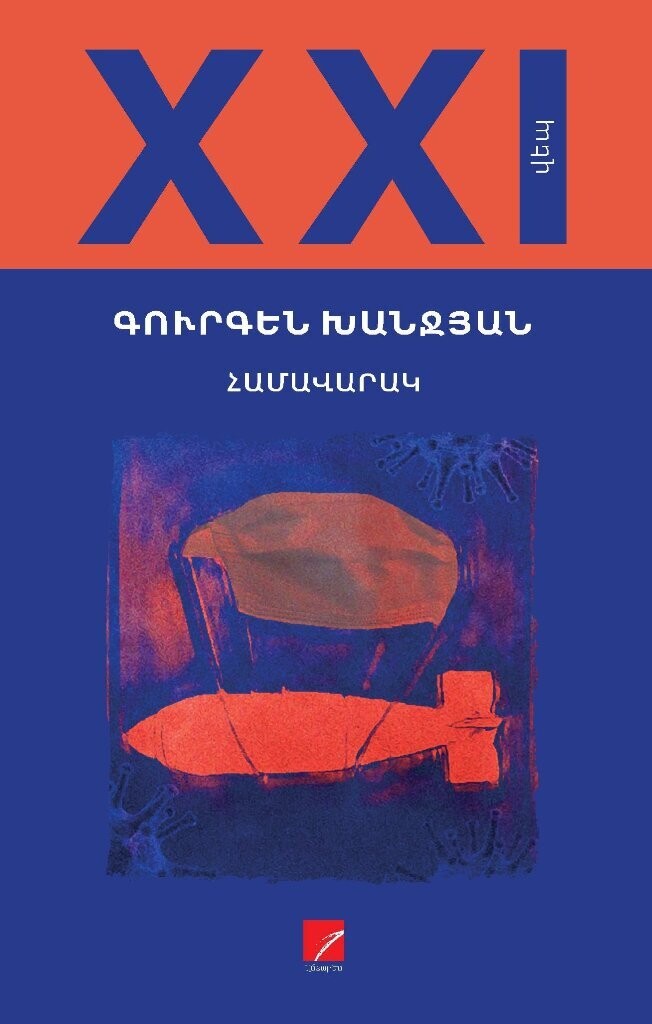 Gurgen Khanjyan - Pandemic