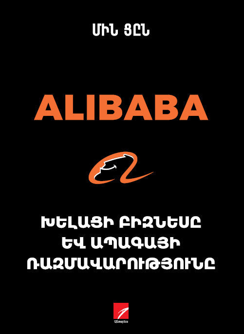 Ming Zeng - Smart Business: What Alibaba's Success Reveals about the Future of Strategy