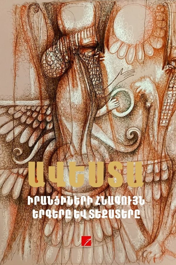 Avesta. Ancient Iranian Songs and Lyrics