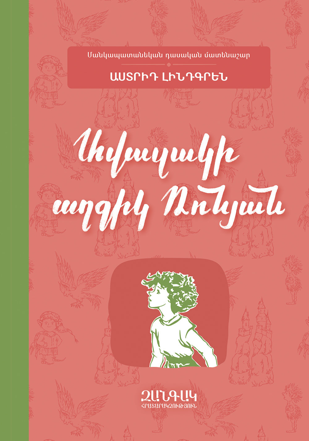 Astrid Lindgren - Ronia, the Robber's Daughter