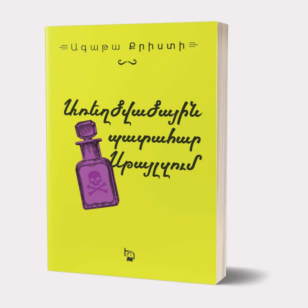 Agatha Christie - The Mysterious Affair at Styles