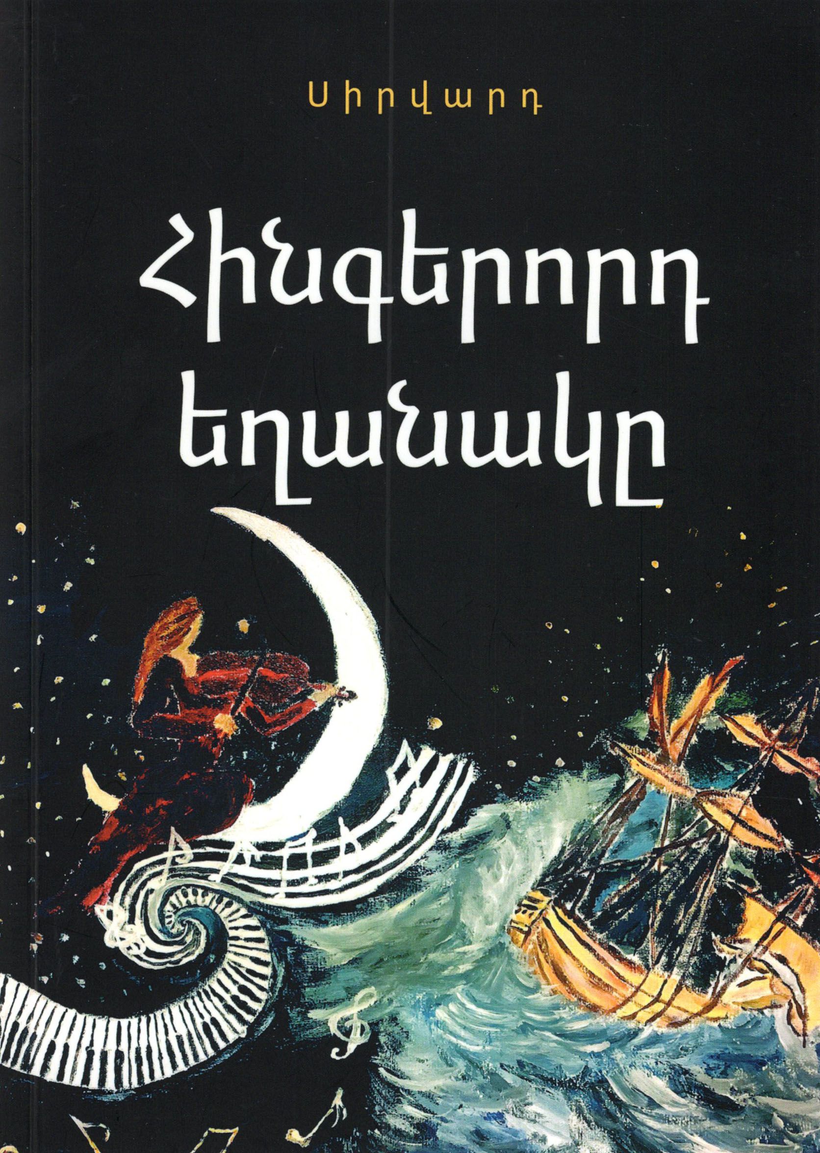 Sirvard - The Fifth Season