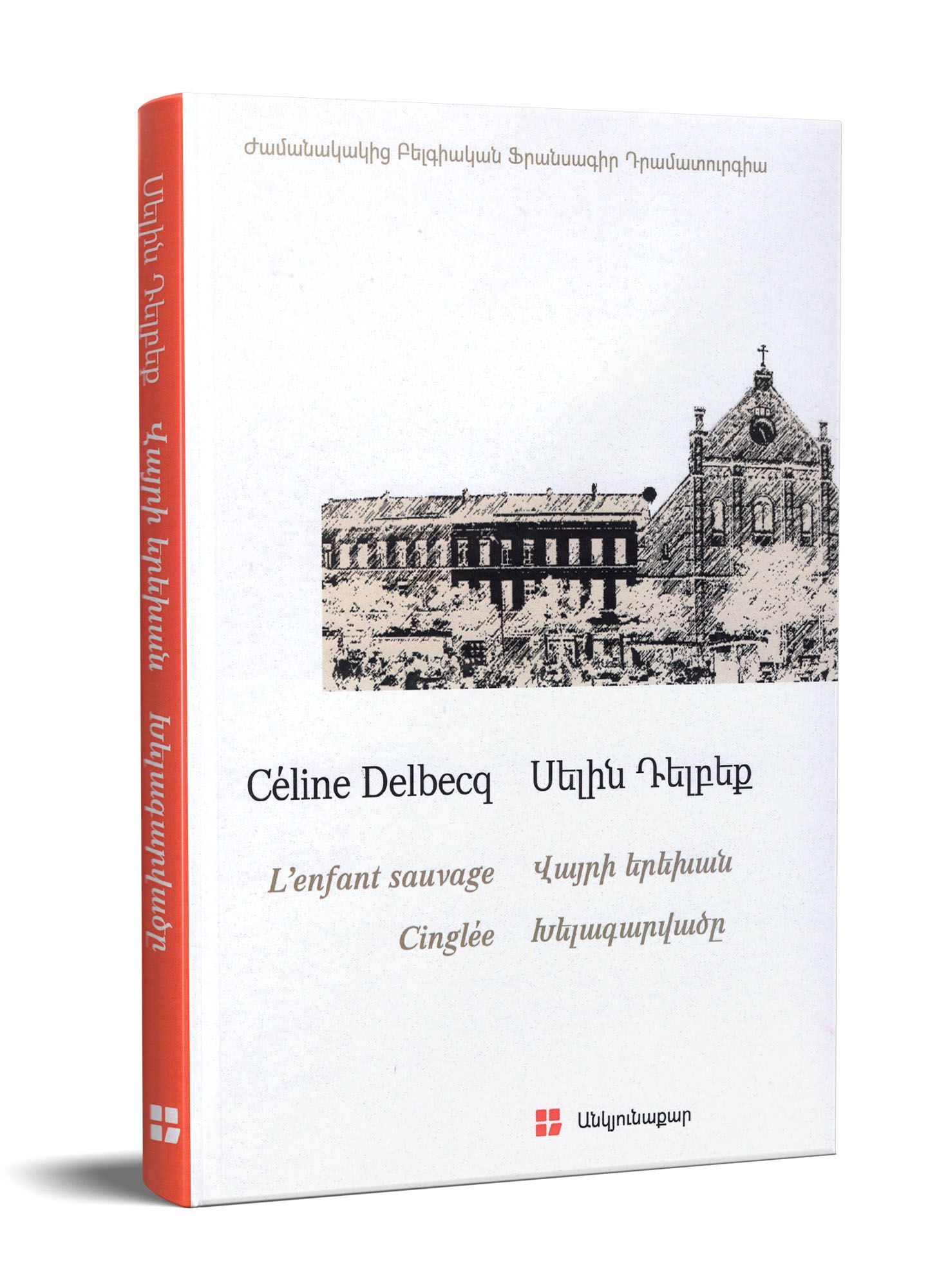 Celine Delbecq - The Wild Child. Crazy