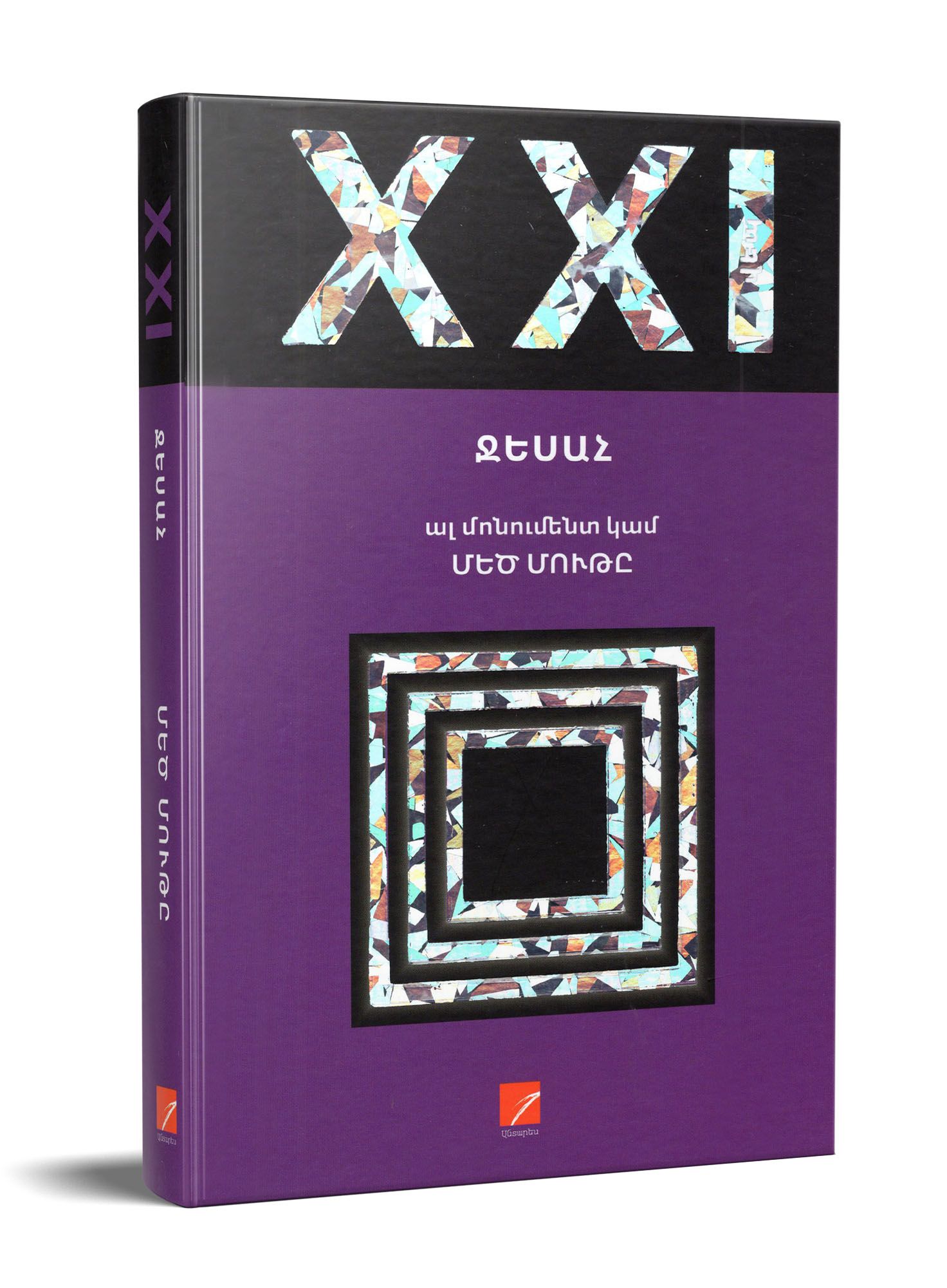 Jesah - Al Monument or The Big Dark