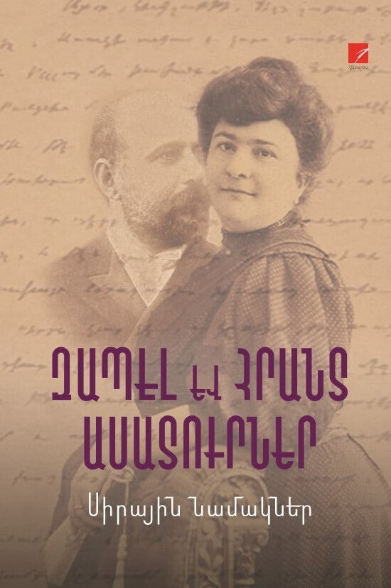 Zabel and Hrant Asadour - Love Letters