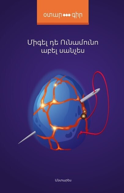 Miguel de Unamuno - Abel Sanchez