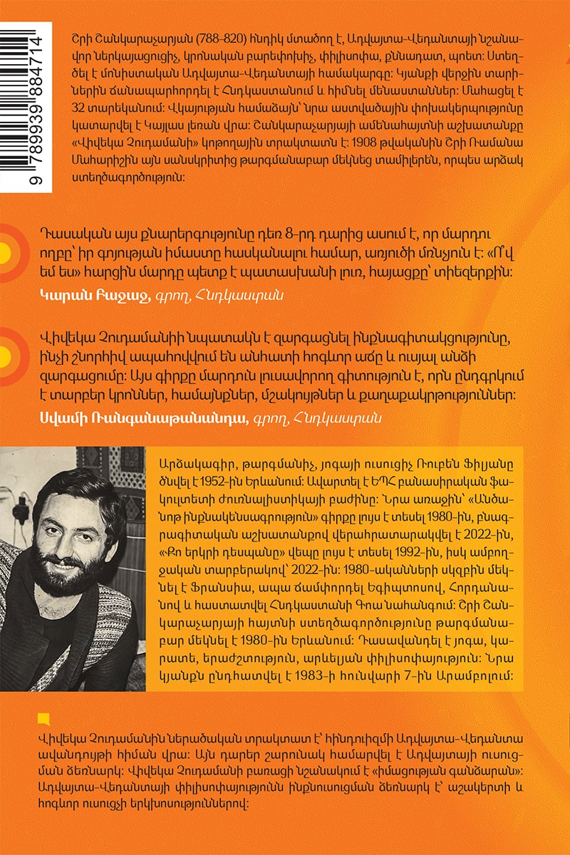 Adi Shankaracharya - Vivekachudamani