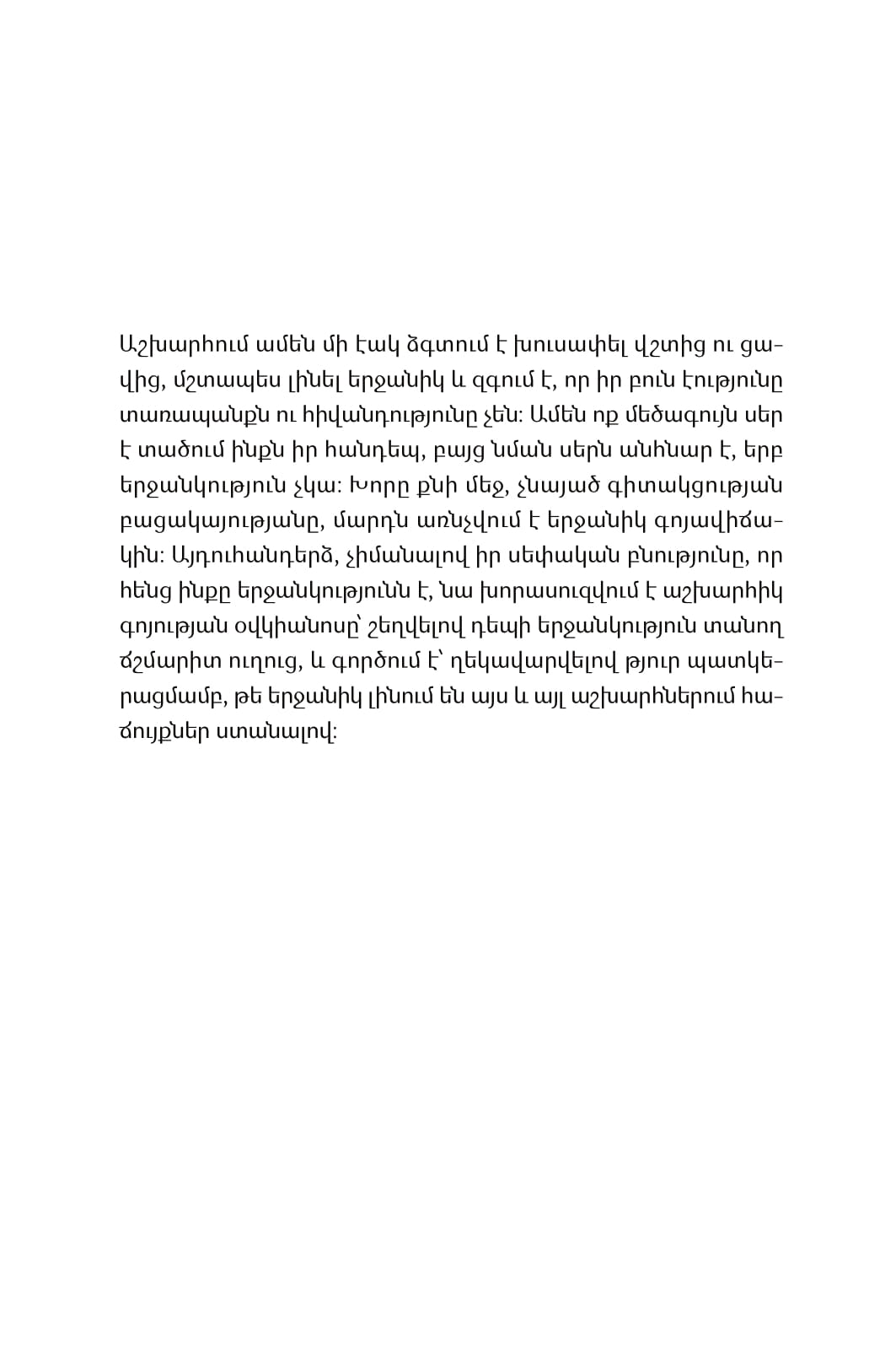 Adi Shankaracharya - Vivekachudamani