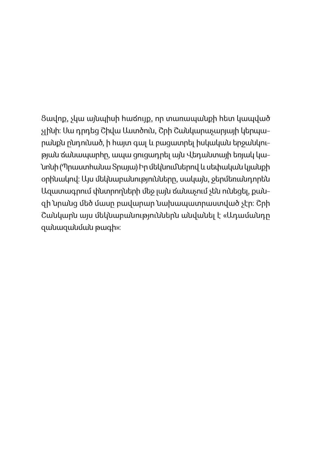 Adi Shankaracharya - Vivekachudamani