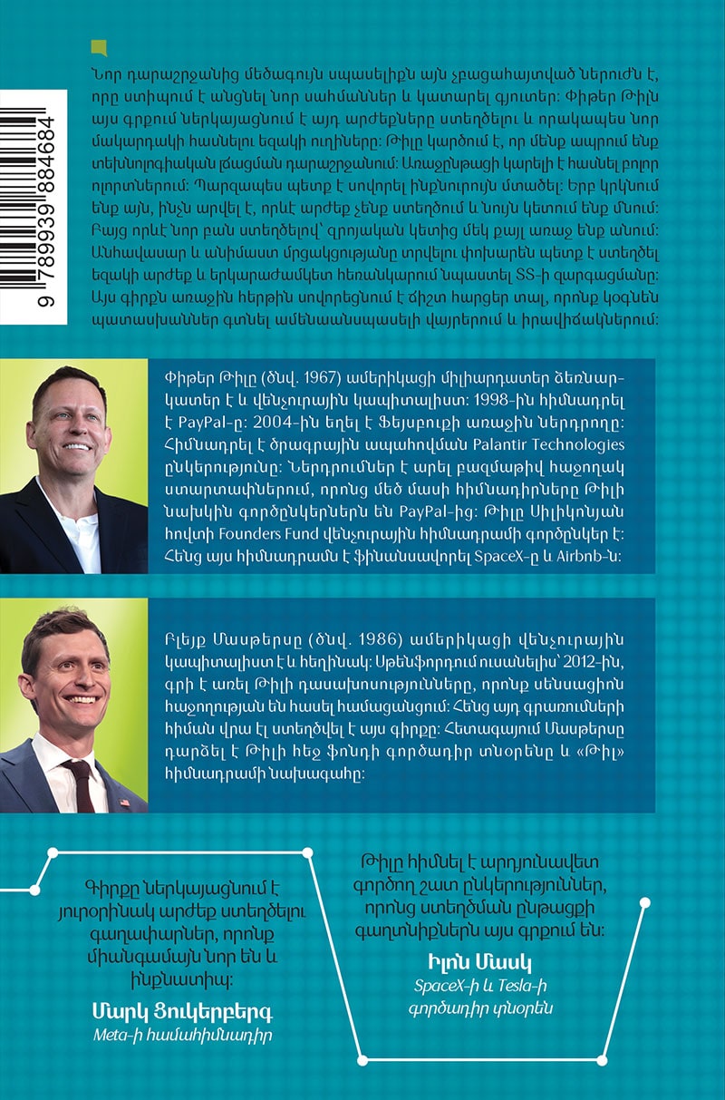 Peter Thiel - Zero to One