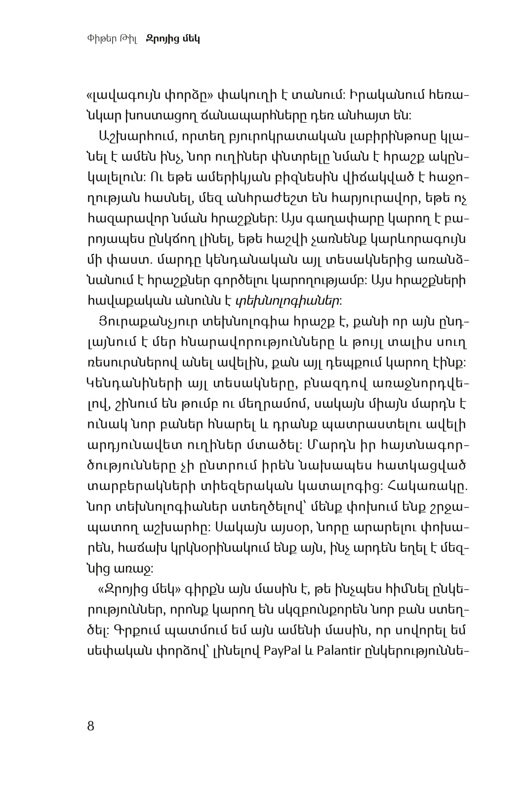 Peter Thiel - Zero to One