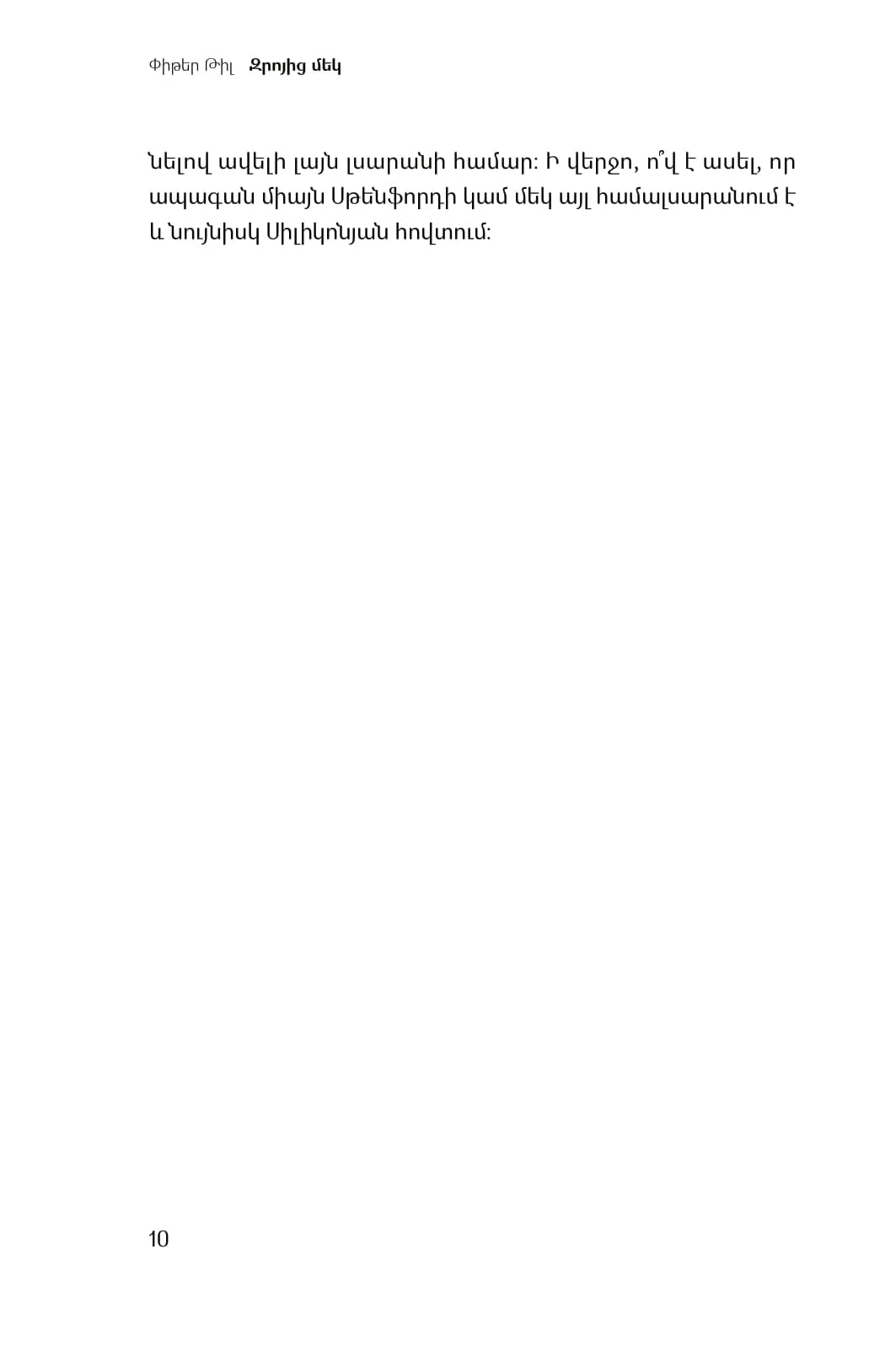 Peter Thiel - Zero to One