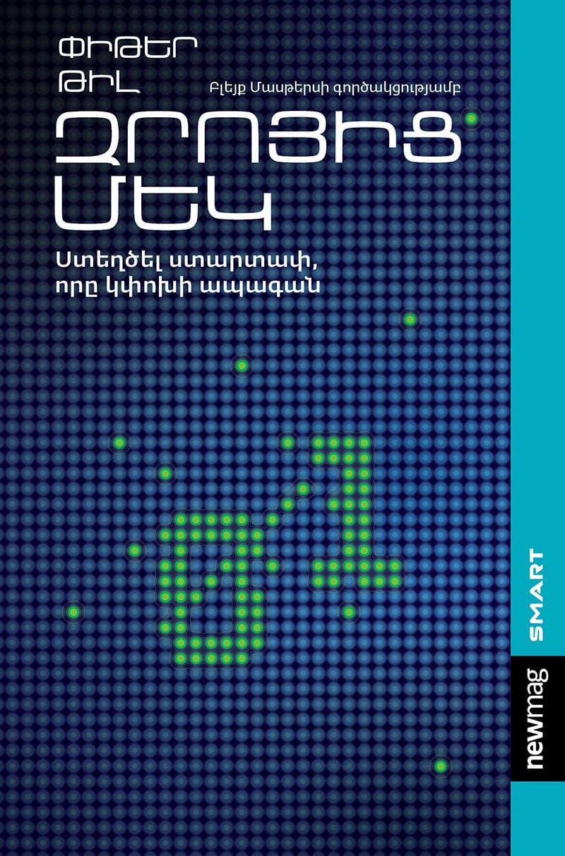 Peter Thiel - Zero to One