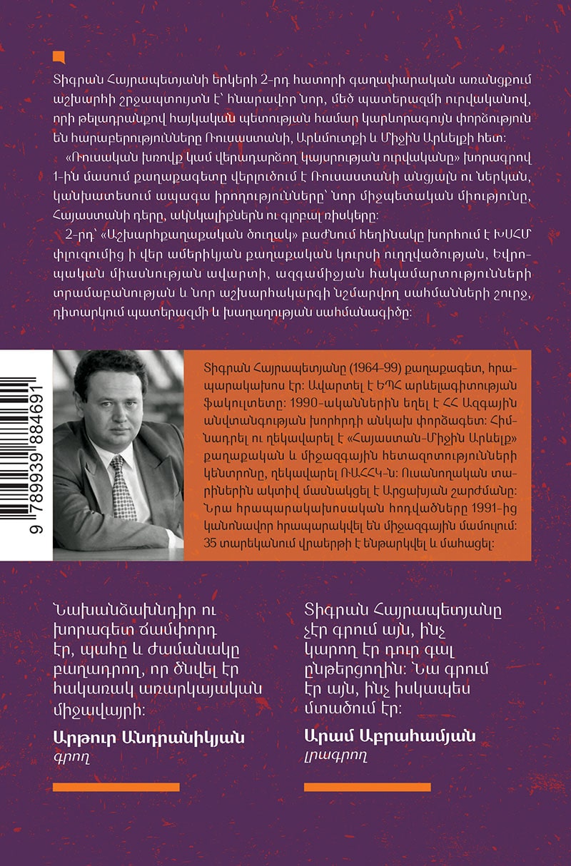 Tigran Hayrapetyan - In The Ascents of The Third World War