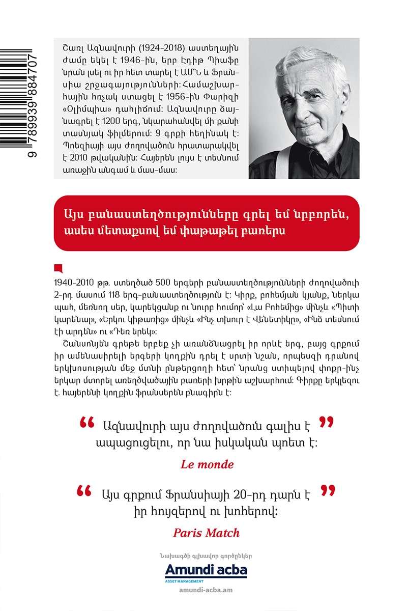 Charles Aznavour - L'Integrale (Love and War). Poetry. Part 2