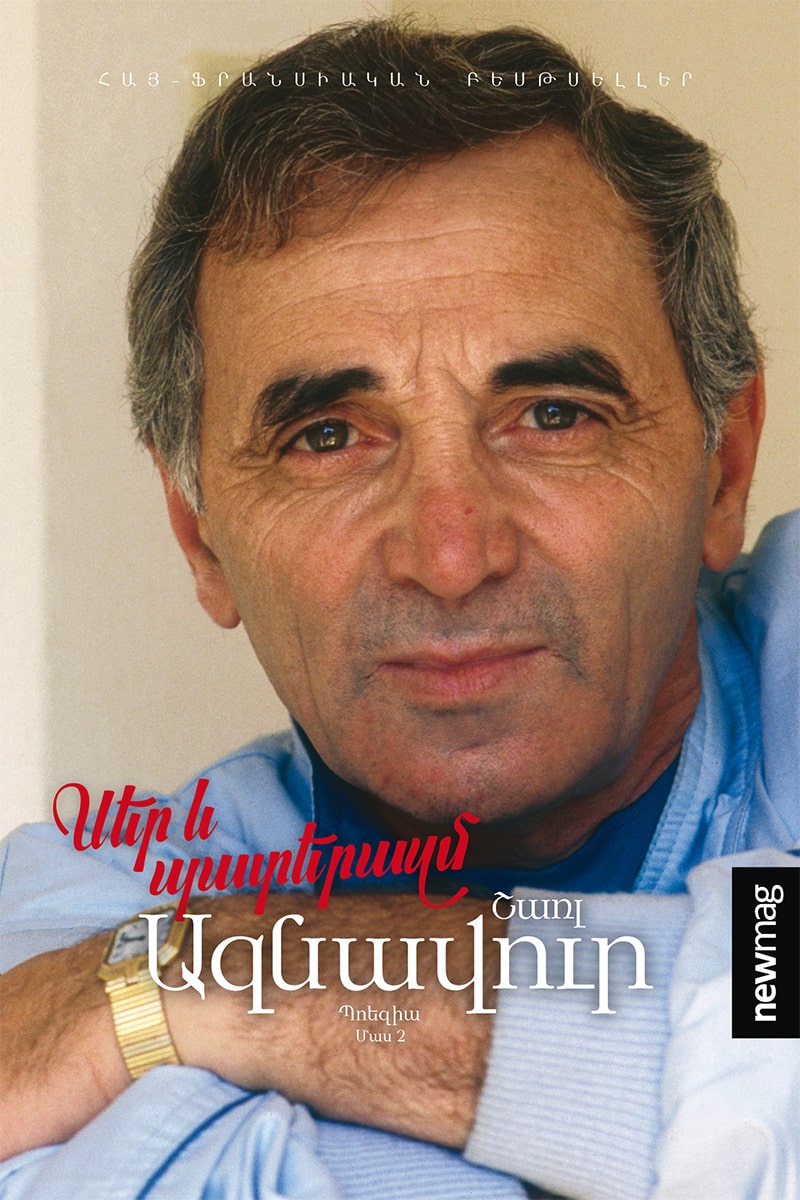 Charles Aznavour - L'Integrale (Love and War). Poetry. Part 1