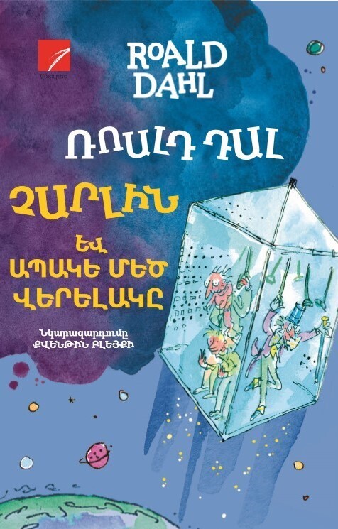 Roald Dahl - Charlie and the Great Glass Elevator