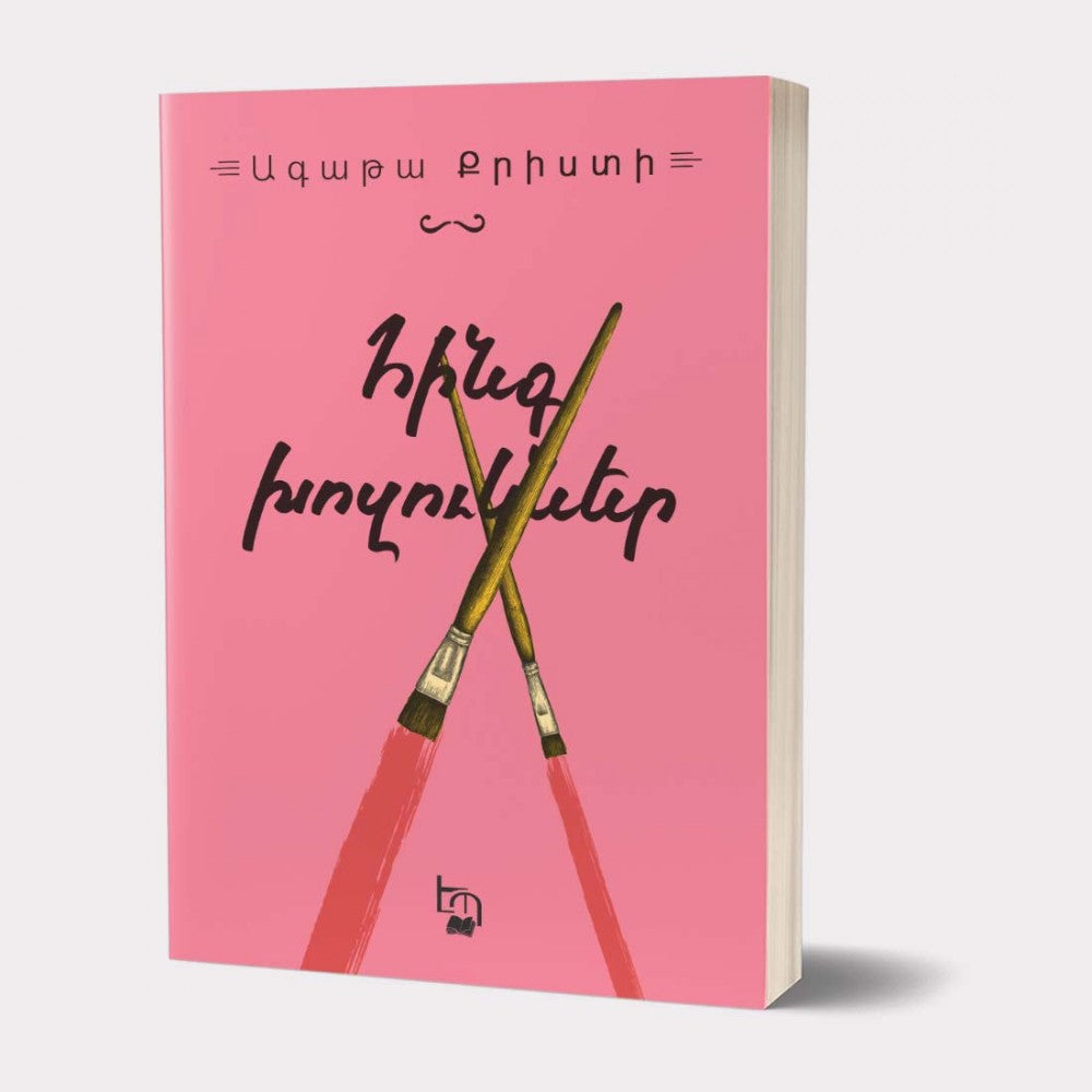 Agatha Christie - Five Little Pigs