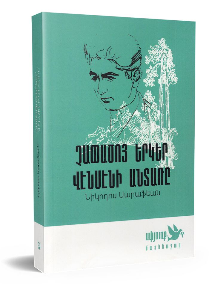 Nikoghos Sarafyan - Poems. Vensen's Forest