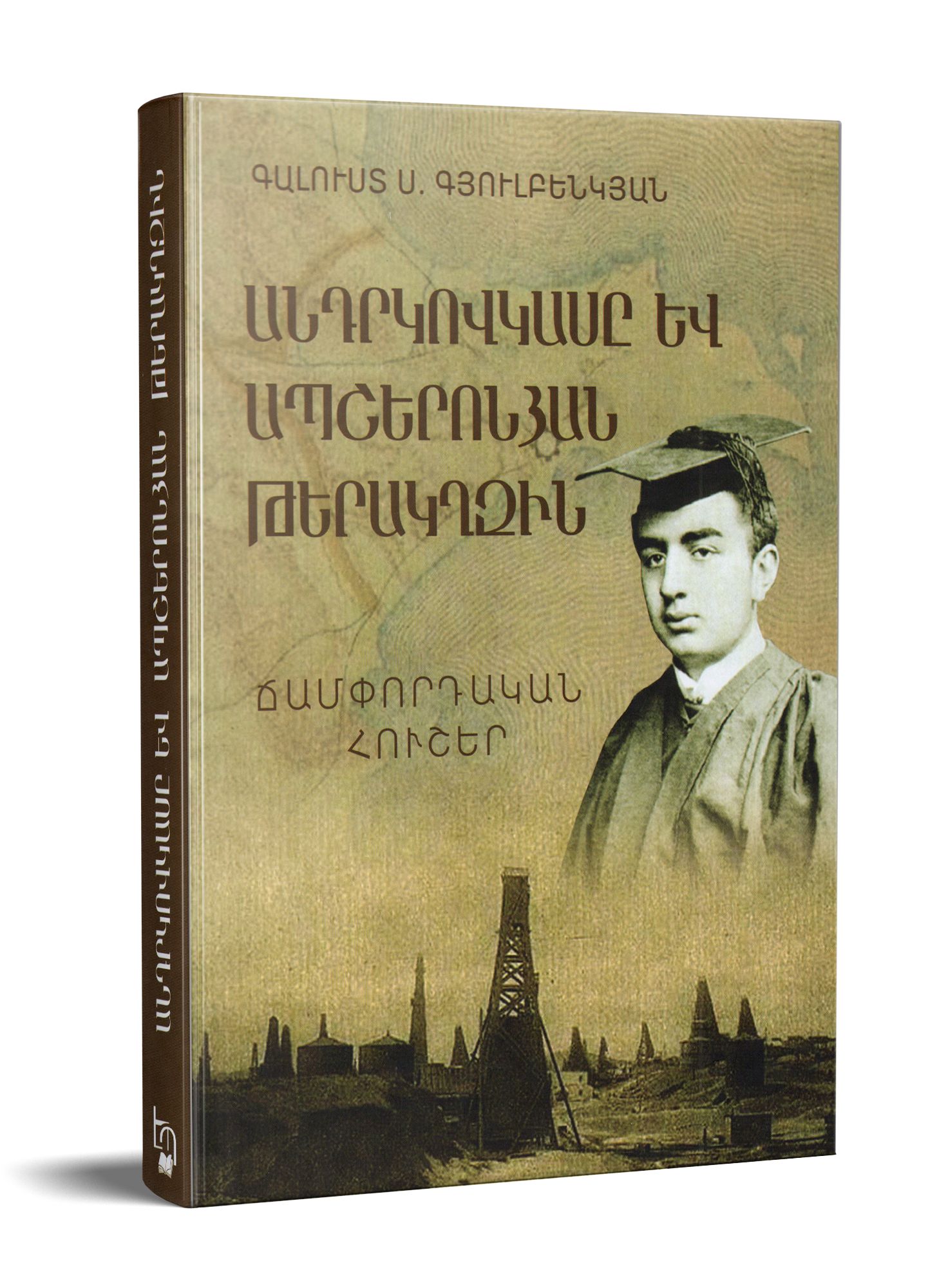 Calouste Gulbenkian - Transcaucasia and the Apsheron Peninsula. Travel memoirs