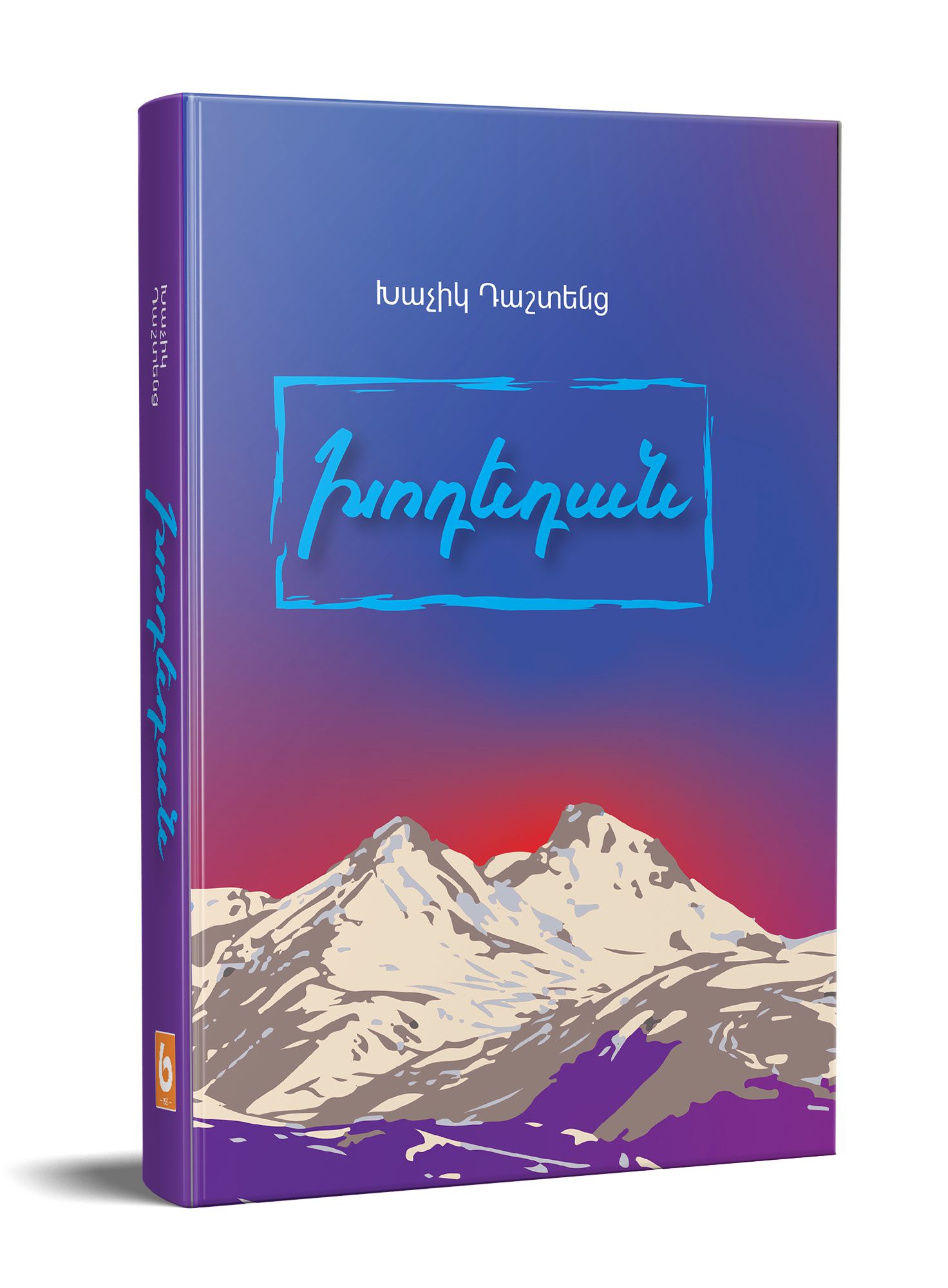 Khachik Dashtents - Khodedan