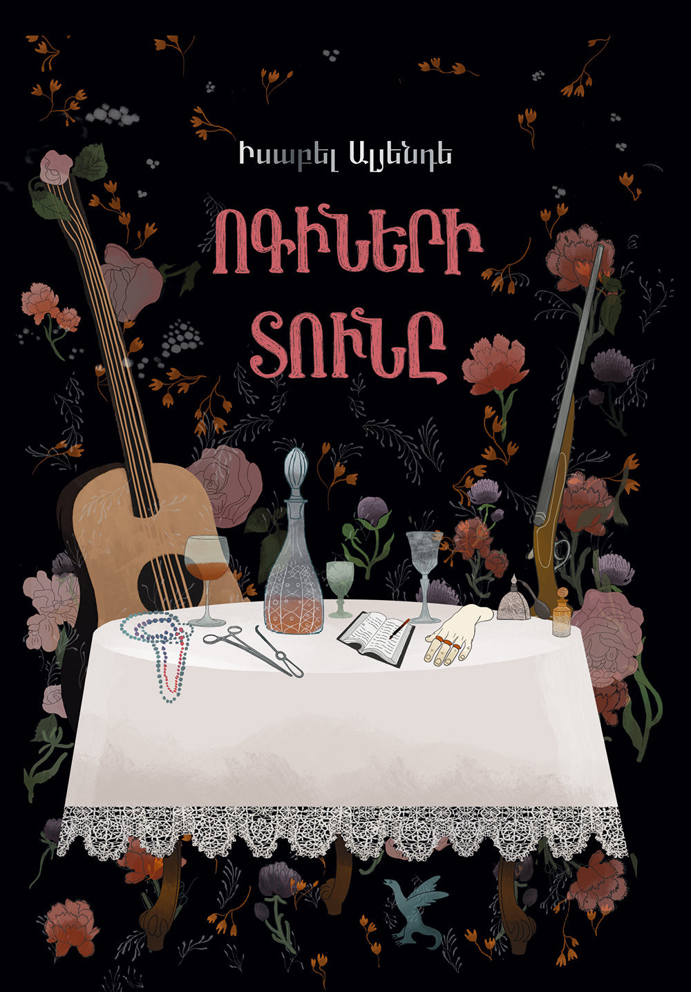 Isabel Allende - The House of the Spirits