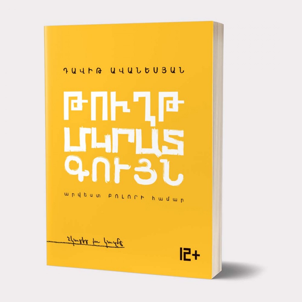 Davit Avanesyan - Paper. Scissors. Color. Art for Everyone