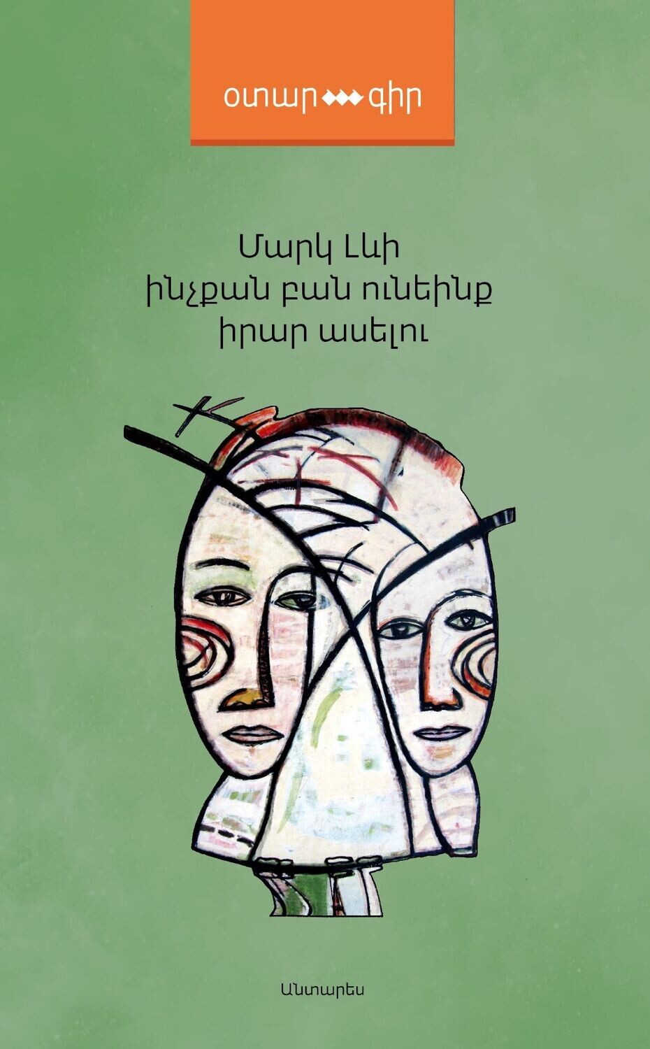 Marc Levy - All Those Things We Never Said