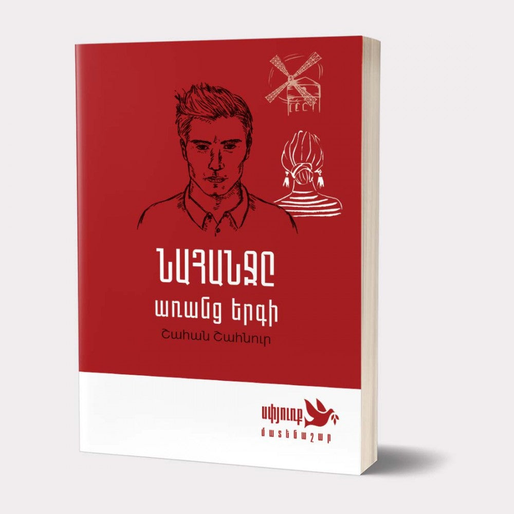 Shahan Shahnour - Retreat Without Song