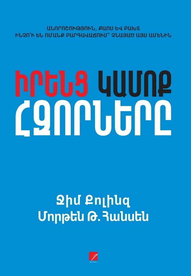 Jim Collins, Morten H.Hansen - Great by Choice