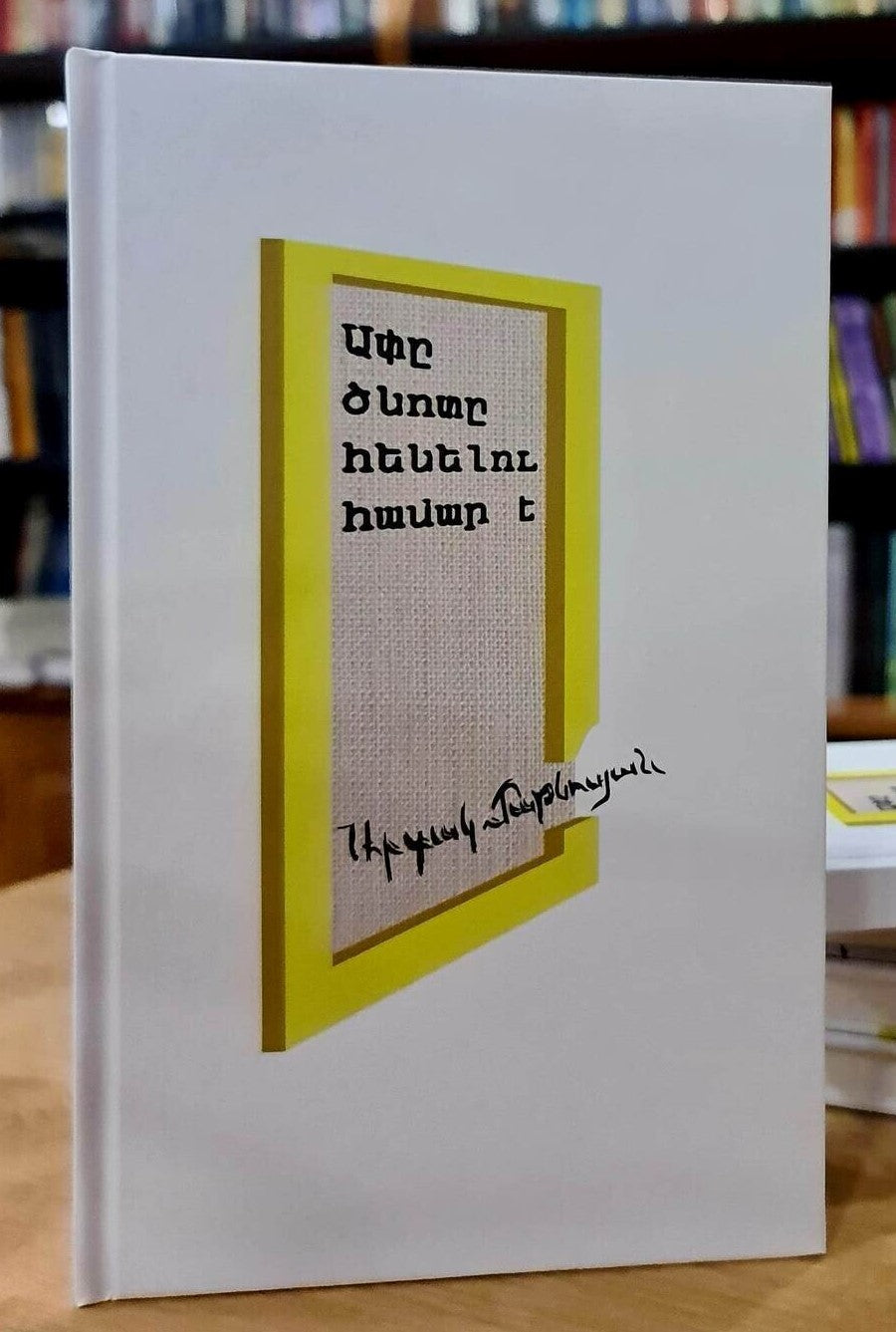 Artak Matevosyan - The Palm is for Supporting The Jaw